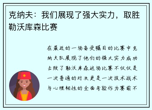 克纳夫：我们展现了强大实力，取胜勒沃库森比赛