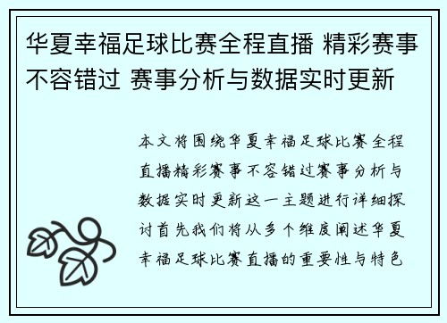 华夏幸福足球比赛全程直播 精彩赛事不容错过 赛事分析与数据实时更新