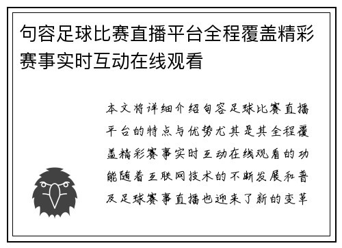 句容足球比赛直播平台全程覆盖精彩赛事实时互动在线观看